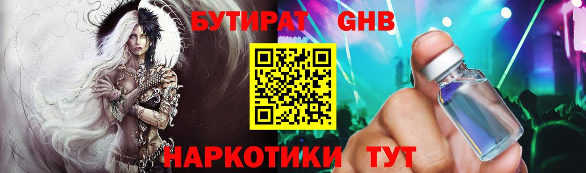 Бутират  БУТИРАТ оксана  Вход с VPN  Каменка 