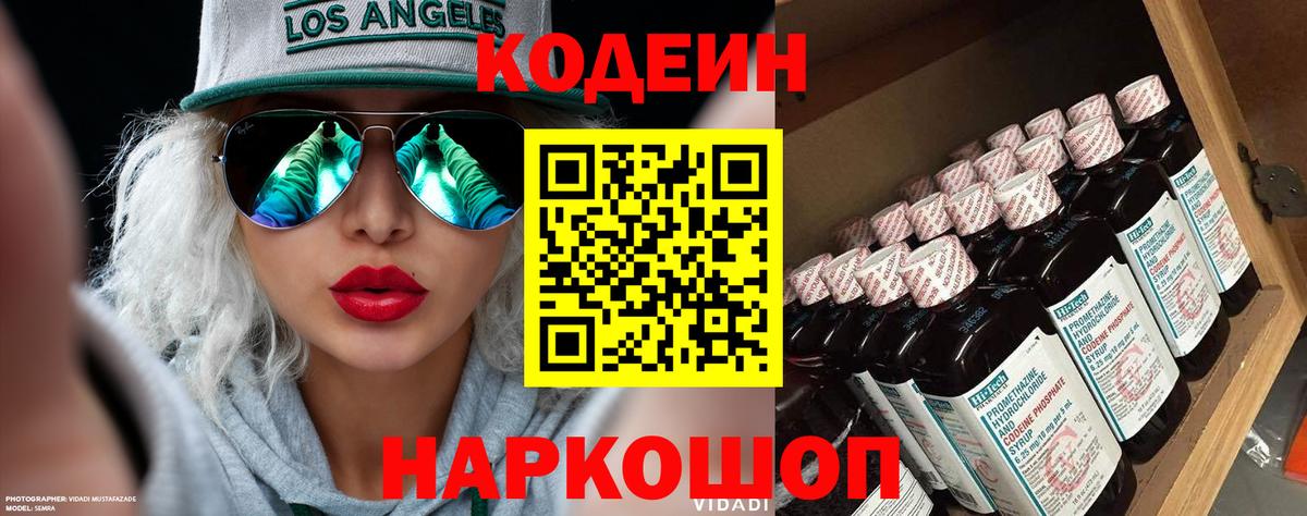 Codein Purple Drank  Вход с VPN  Каменка  Codein Purple Drank 