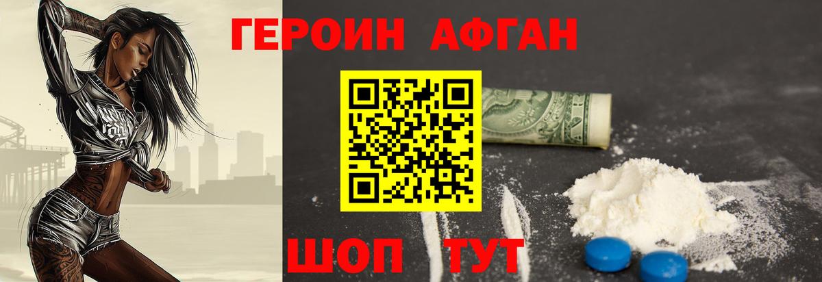 Героин белый Каменка