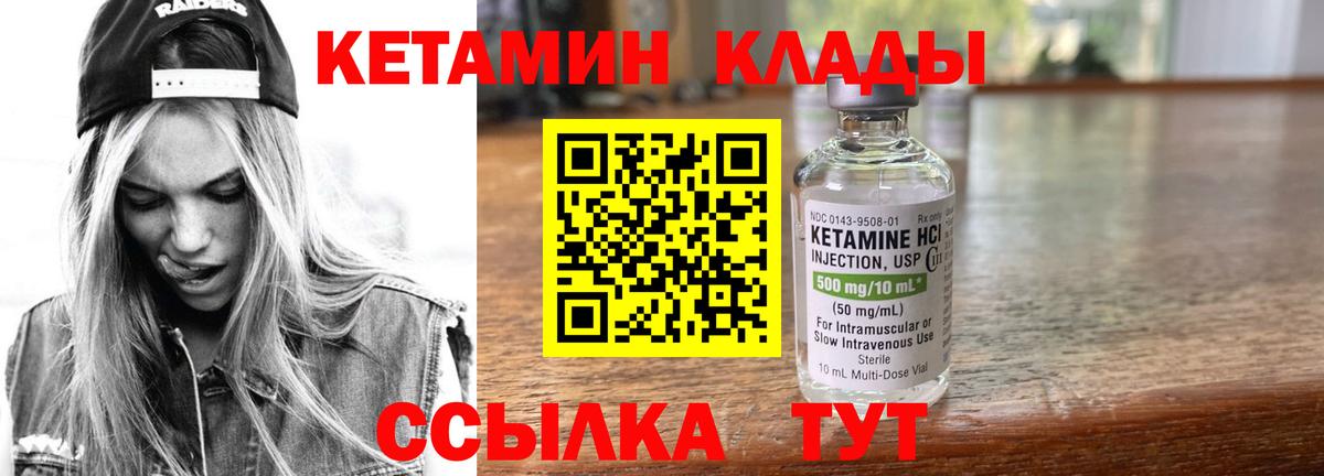 КЕТАМИН ketamine Каменка