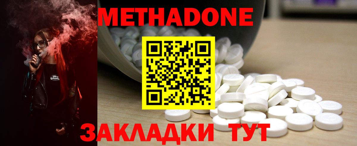 Метадон кристалл Каменка